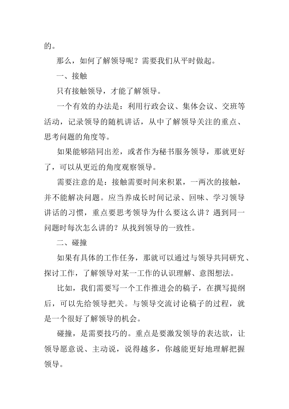 写材料一定要有领导思维.docx_第2页