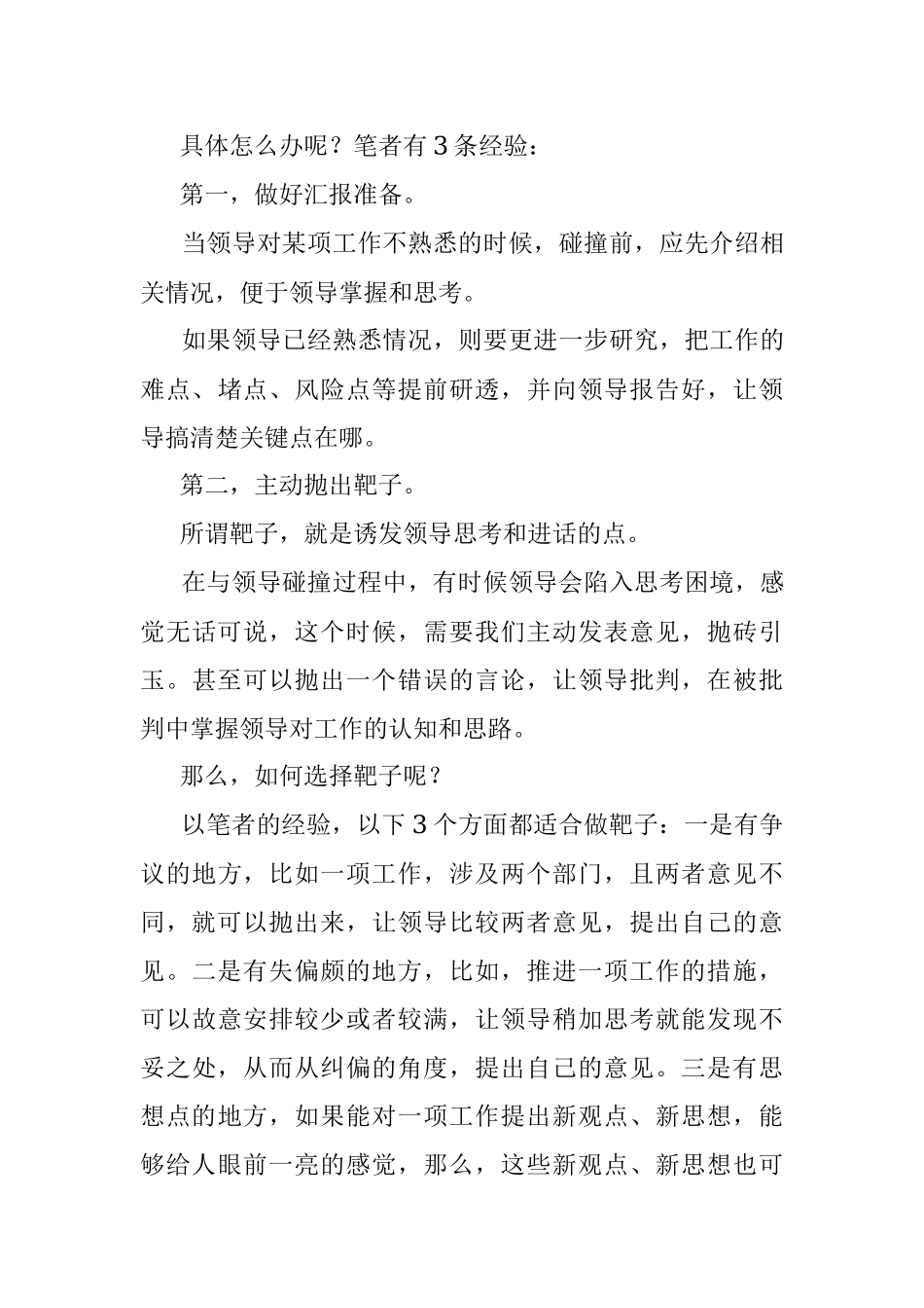 写材料一定要有领导思维.docx_第3页