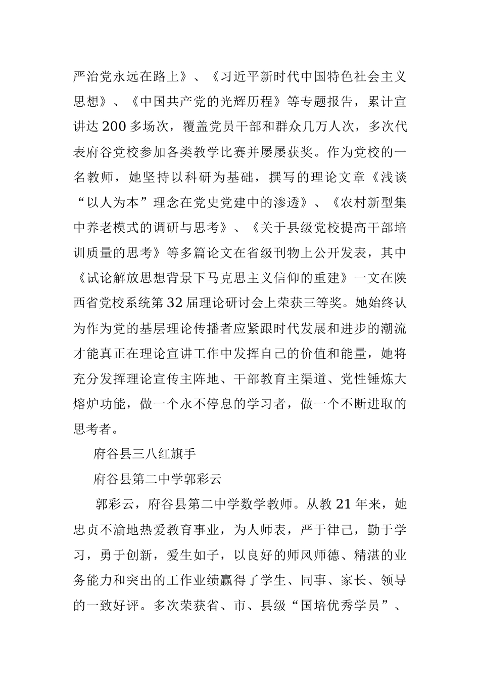 喜迎二十大 巾帼展风采--桃李芬芳满天下 立德育人绽芳华.docx_第2页