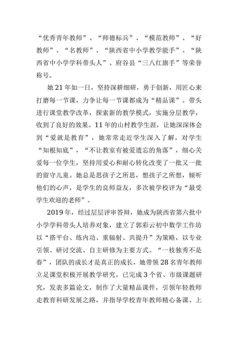 喜迎二十大 巾帼展风采--桃李芬芳满天下 立德育人绽芳华.docx_第3页