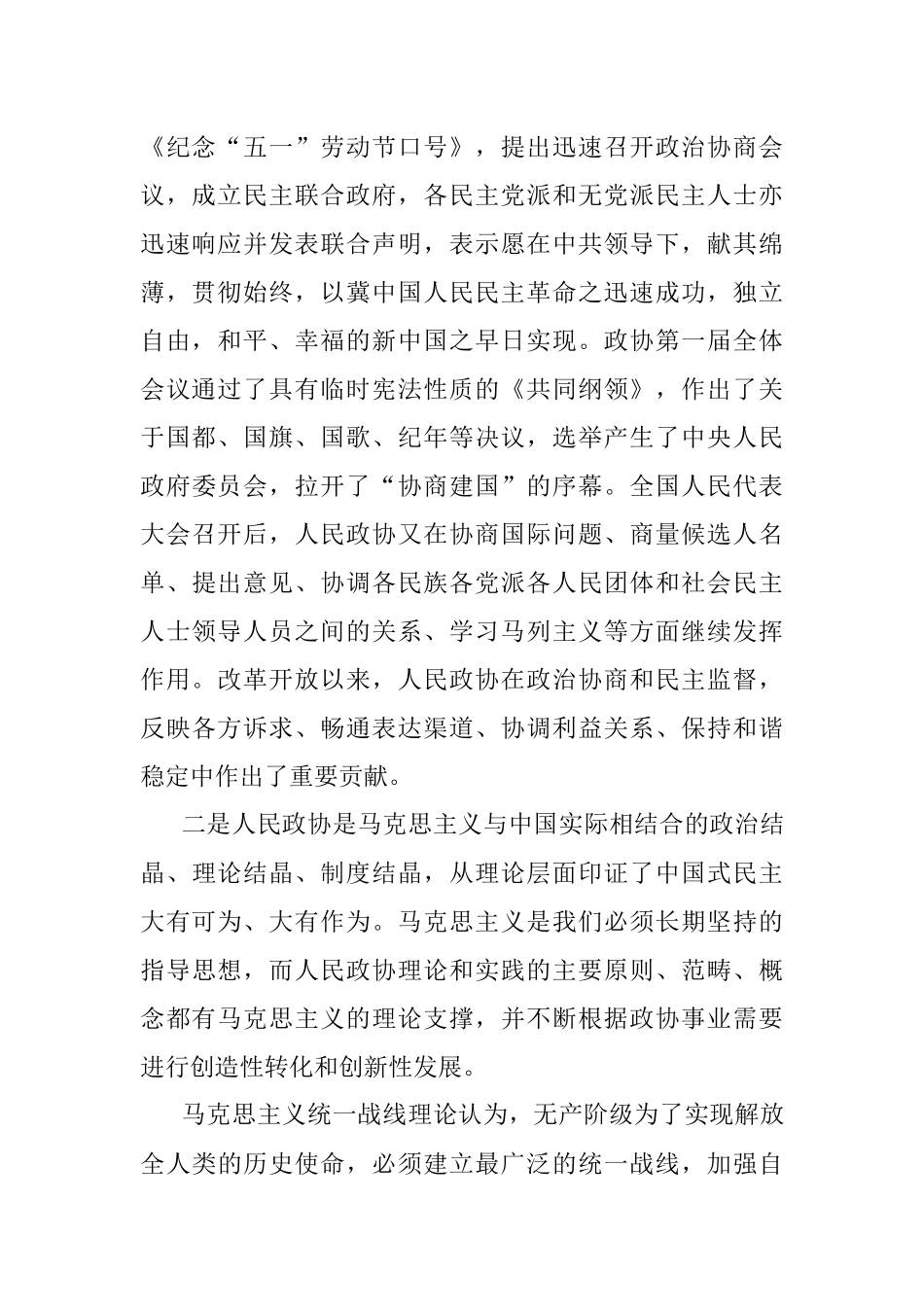 发挥人民政协在全过程人民民主中的重要作用.docx_第2页
