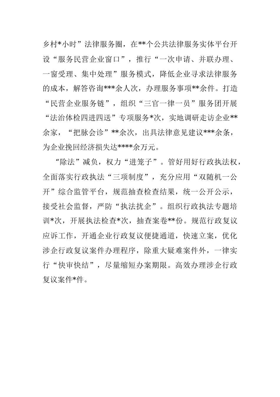 司法局巧用加减乘除法优化营商环境.docx_第2页