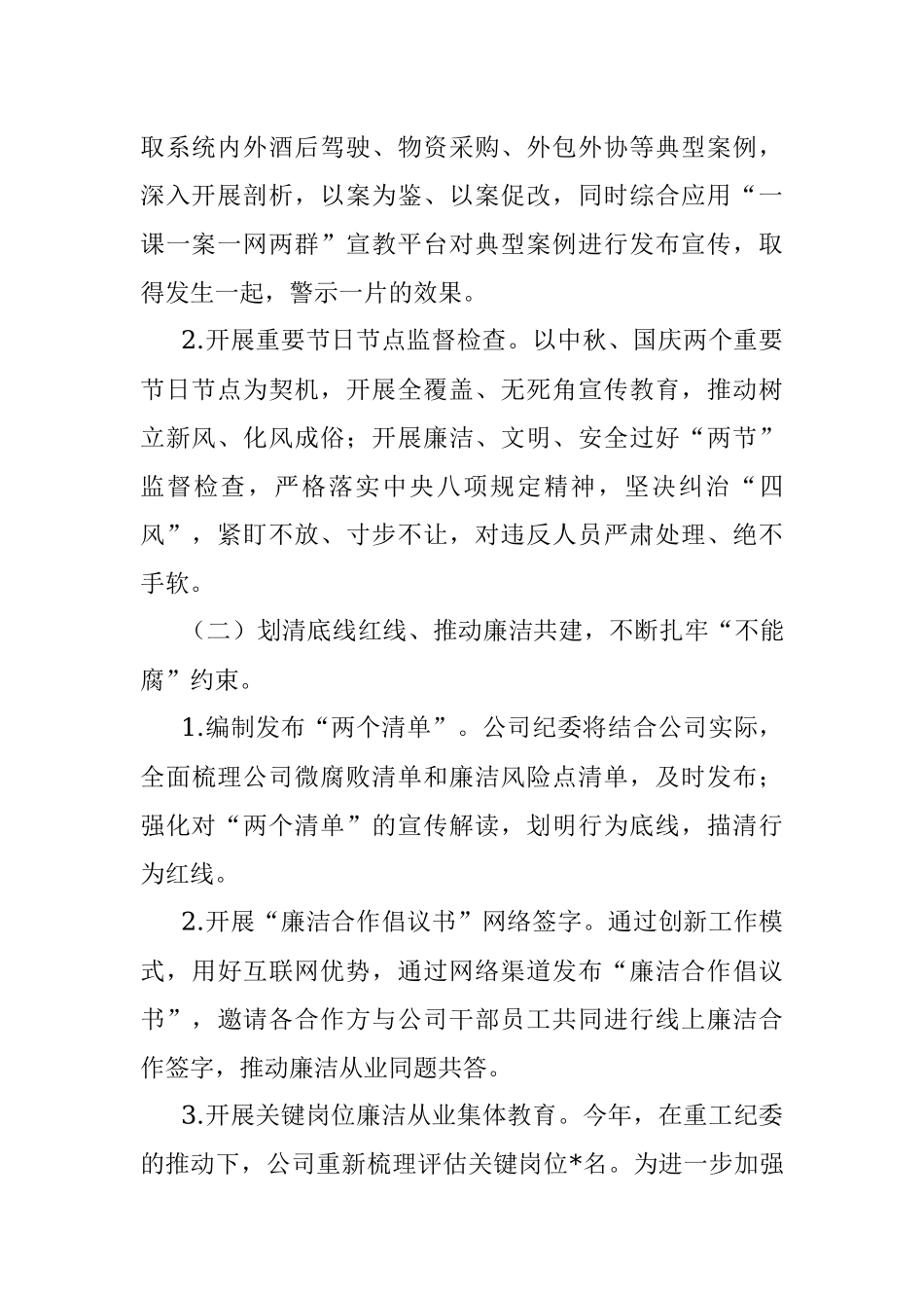 关于开展2022年廉洁从业主题教育月活动的通知.docx_第2页