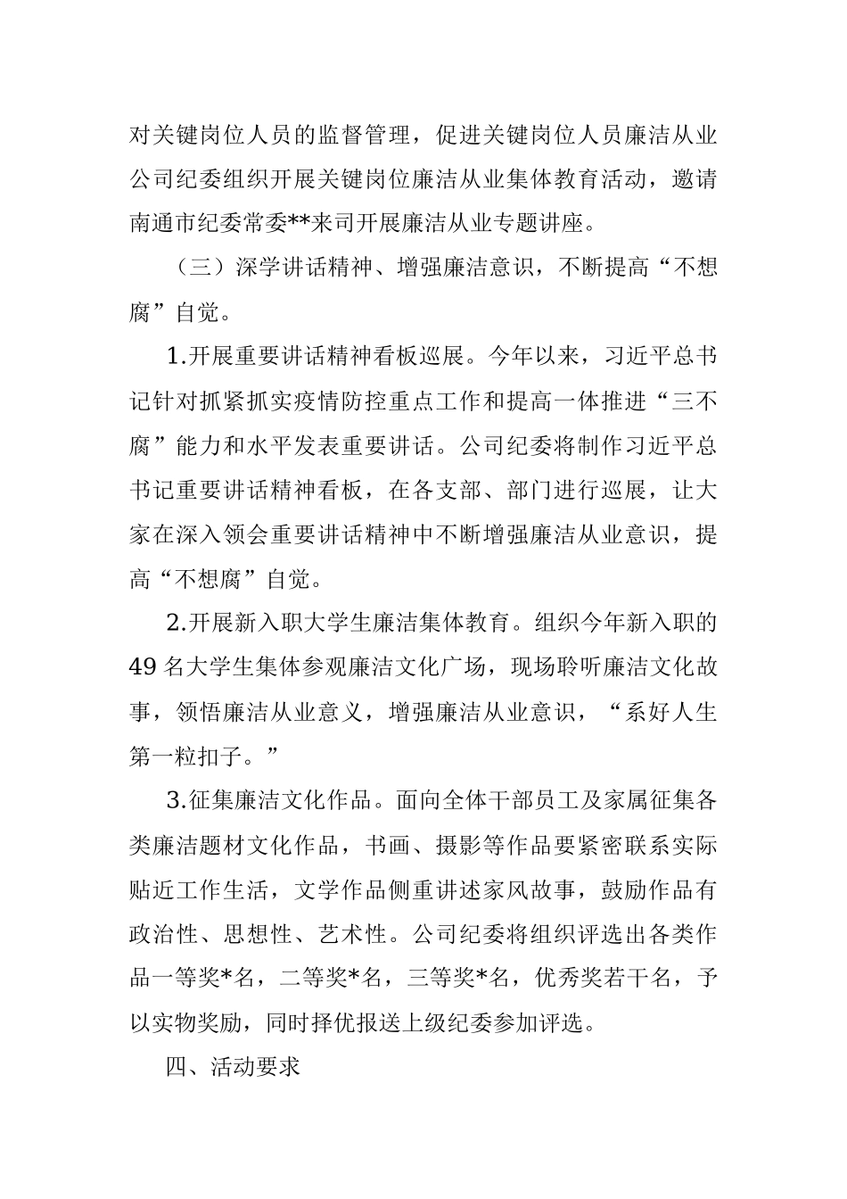 关于开展2022年廉洁从业主题教育月活动的通知.docx_第3页