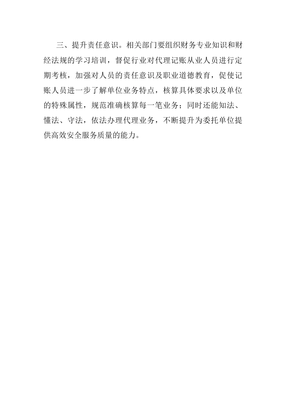 关于规范代理记账的几点审计建议.docx_第3页