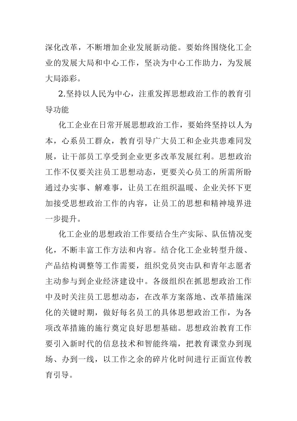 关于思想政治工作在推动经济高质量发展迈出更大步伐中的作用的研究与思考.docx_第2页