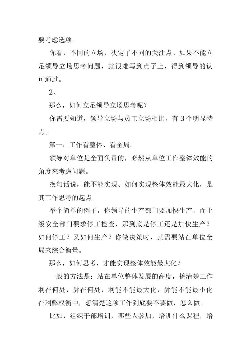 写材料一定要有领导思维（二）_1.docx_第2页