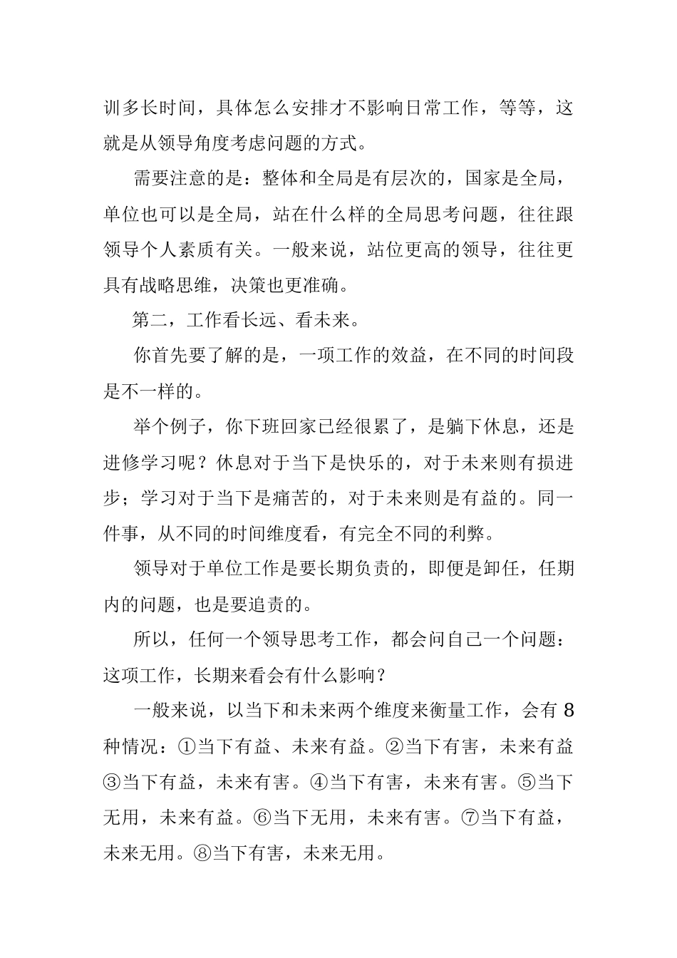 写材料一定要有领导思维（二）_1.docx_第3页