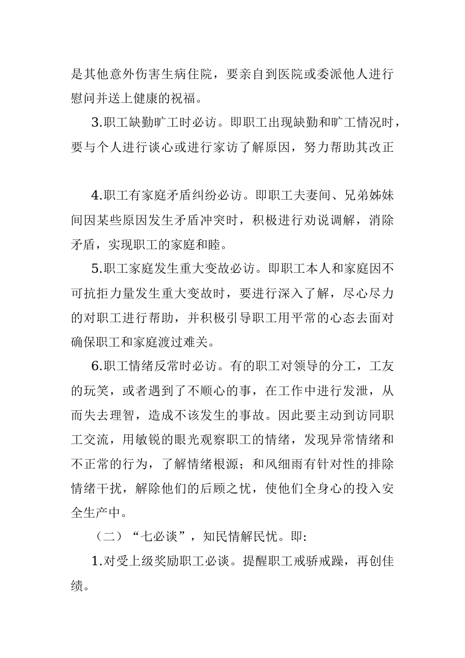 关于开展“六必访、七必谈”活动的通知.docx_第3页