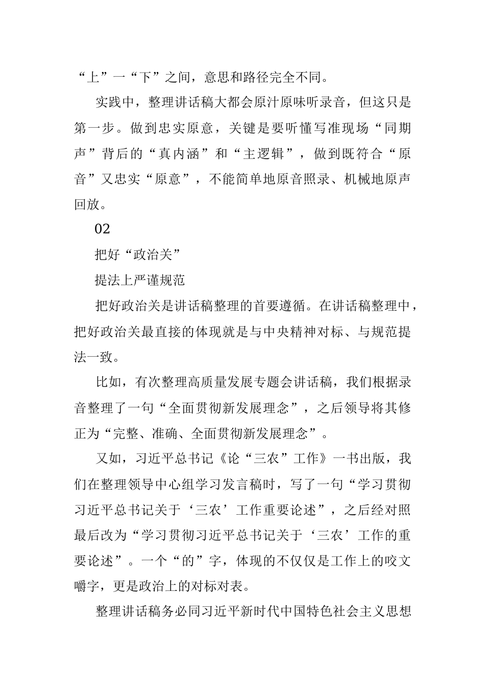 四步工作法让讲话稿整理更到位.docx_第2页