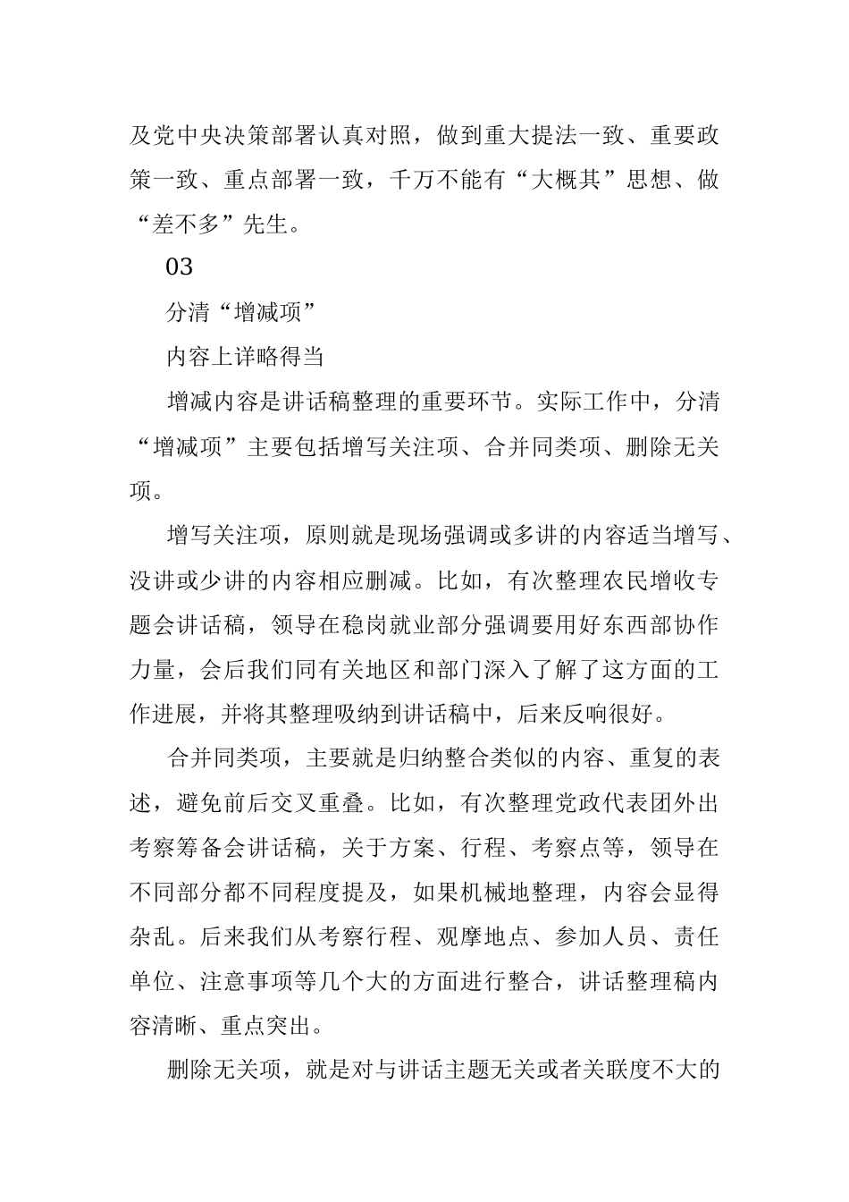 四步工作法让讲话稿整理更到位.docx_第3页