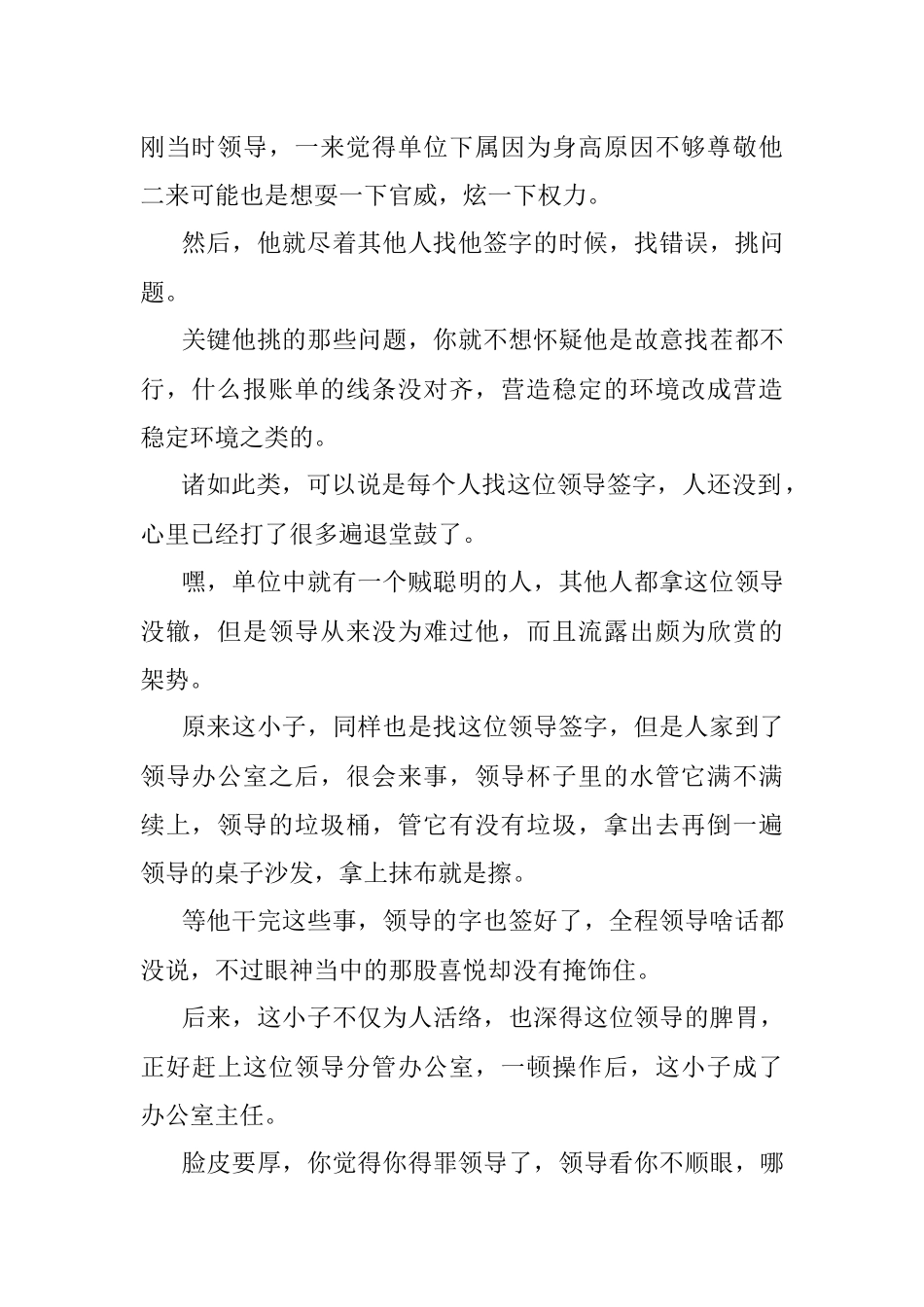 和领导搞好关系是提拔的必要条件.docx_第2页