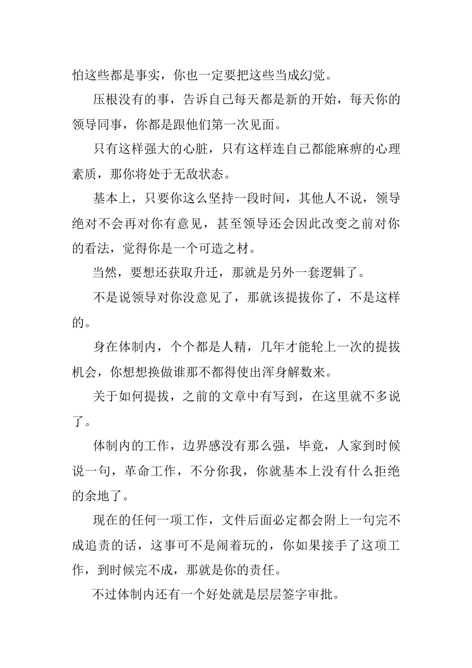 和领导搞好关系是提拔的必要条件.docx_第3页