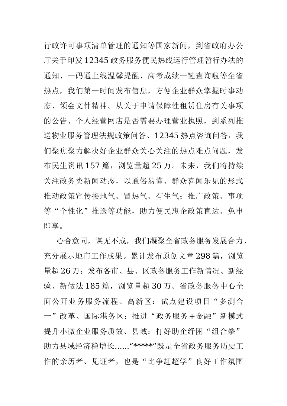 关于某微信公众号正式更名的通知.docx_第2页