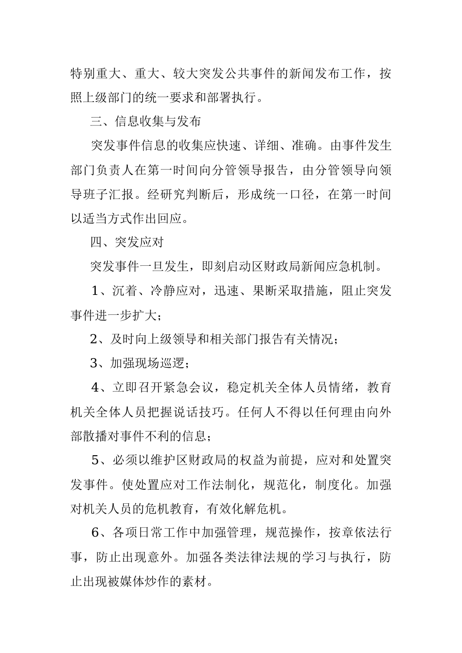 区财政局新闻应急机制.docx_第2页