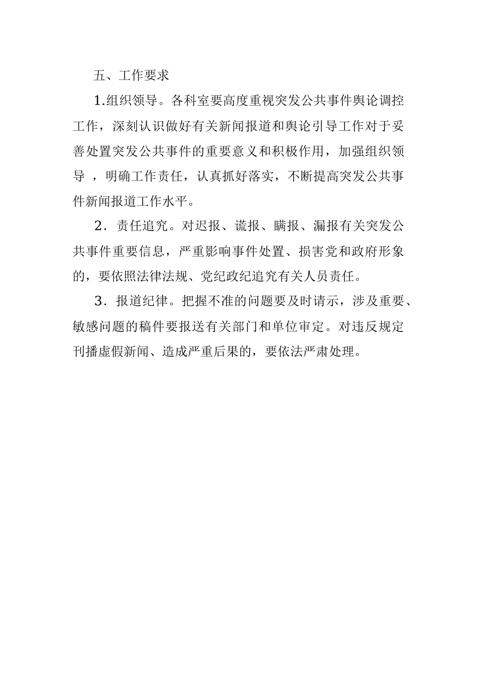 区财政局新闻应急机制.docx_第3页