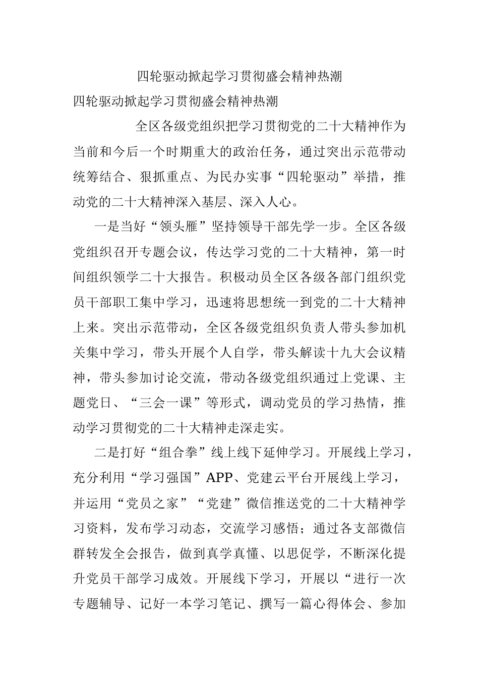 四轮驱动掀起学习贯彻盛会精神热潮.docx_第1页