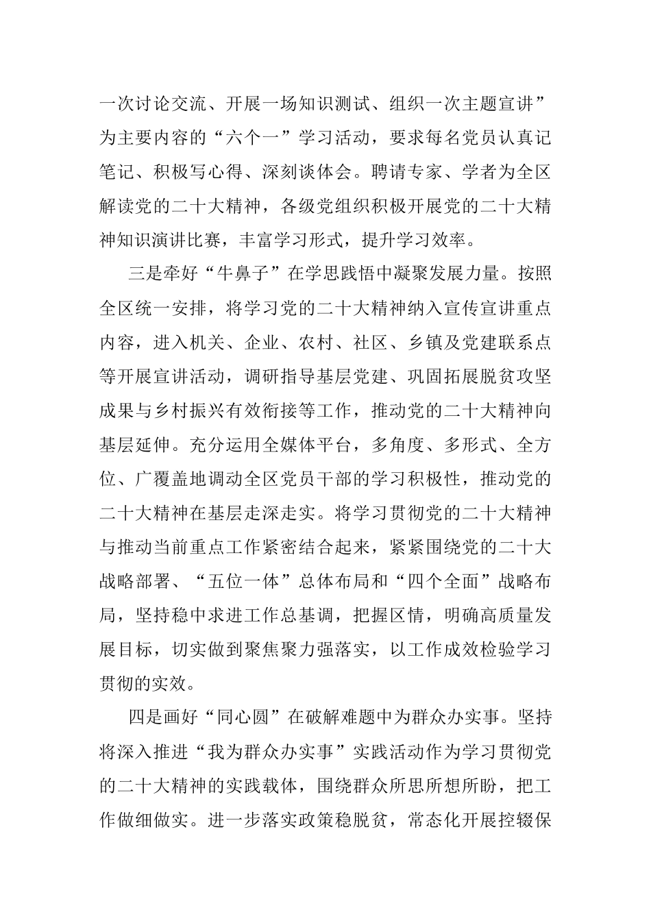 四轮驱动掀起学习贯彻盛会精神热潮.docx_第2页