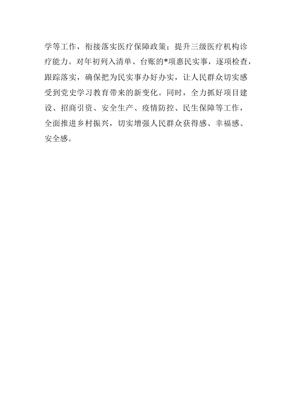 四轮驱动掀起学习贯彻盛会精神热潮.docx_第3页