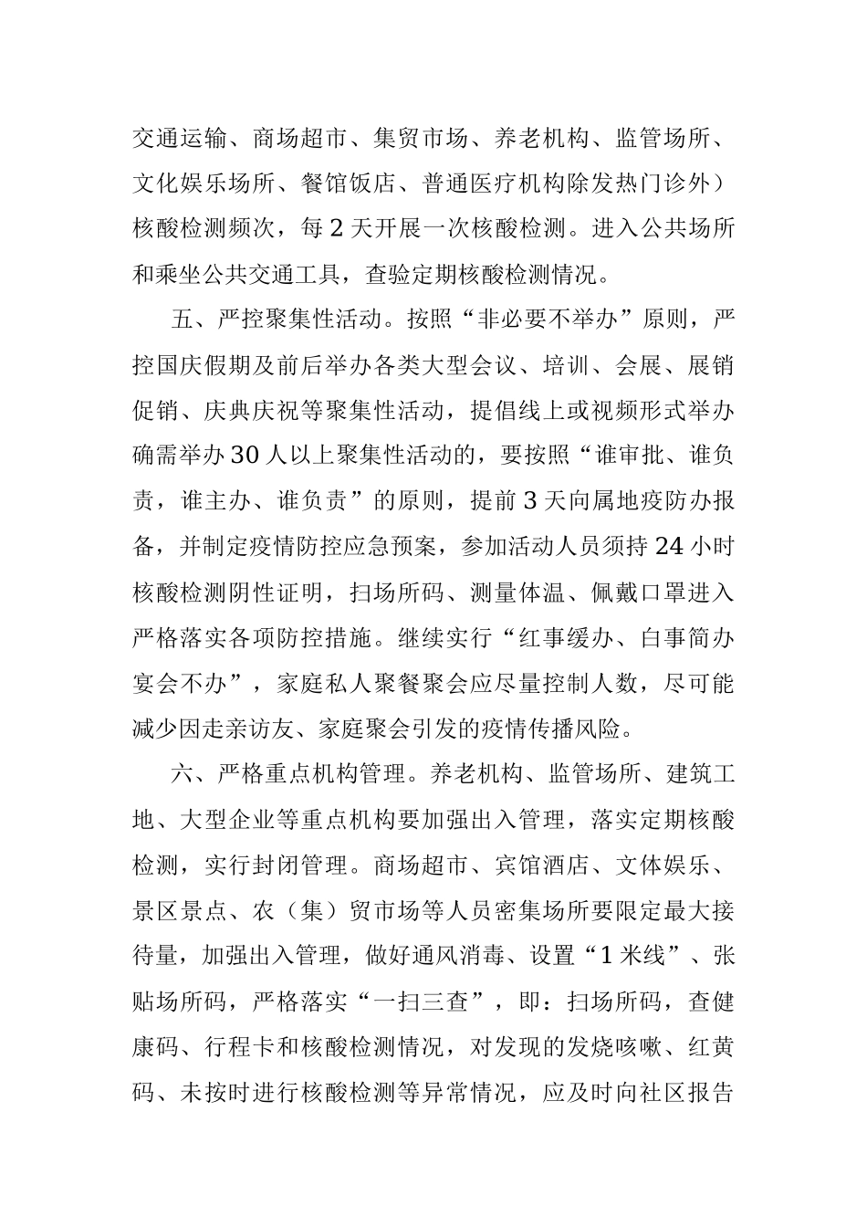 县关于2022年国庆假期及前后新冠肺炎疫情防控措施的通告.docx_第3页