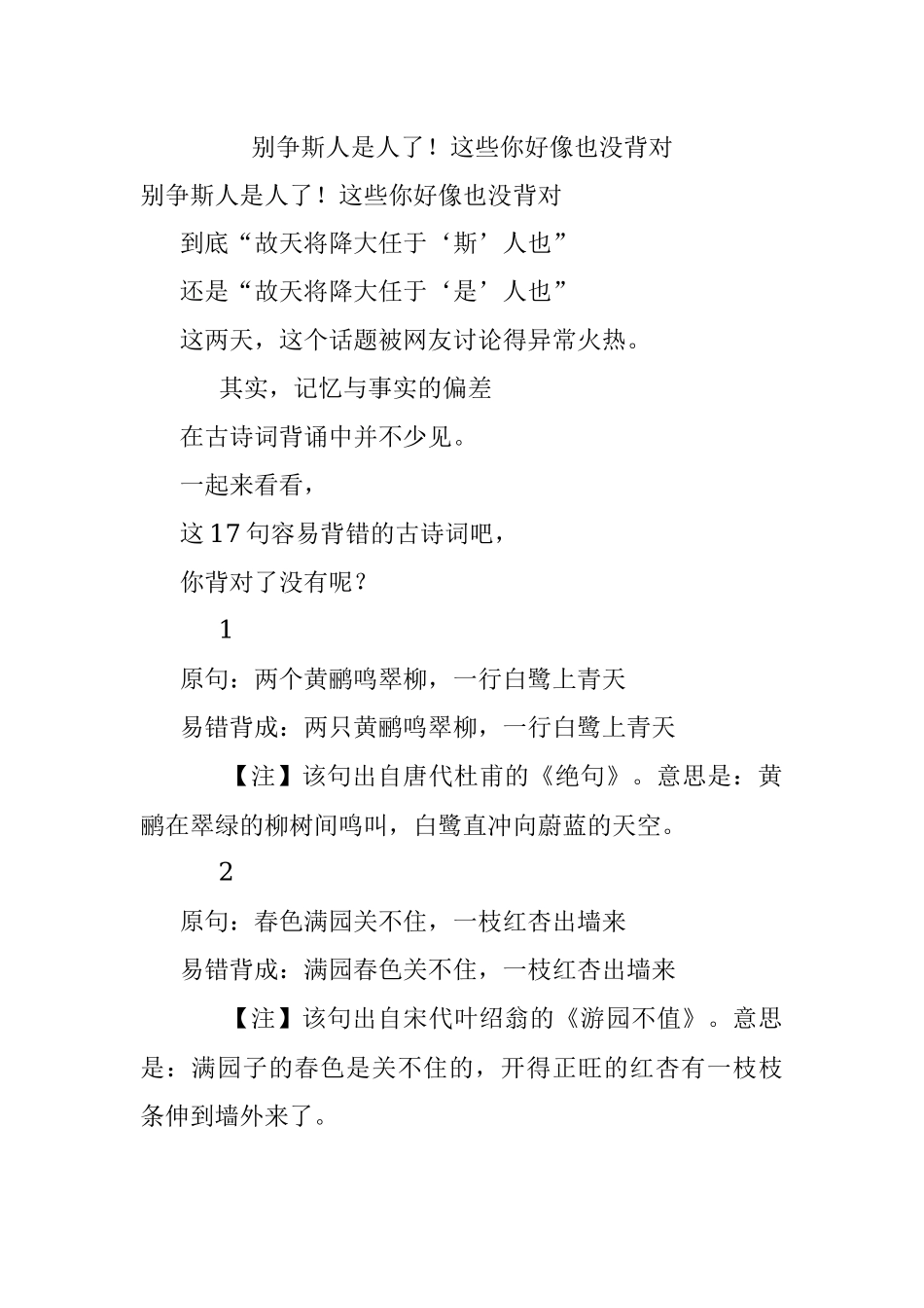 别争斯人是人了！这些你好像也没背对.docx_第1页