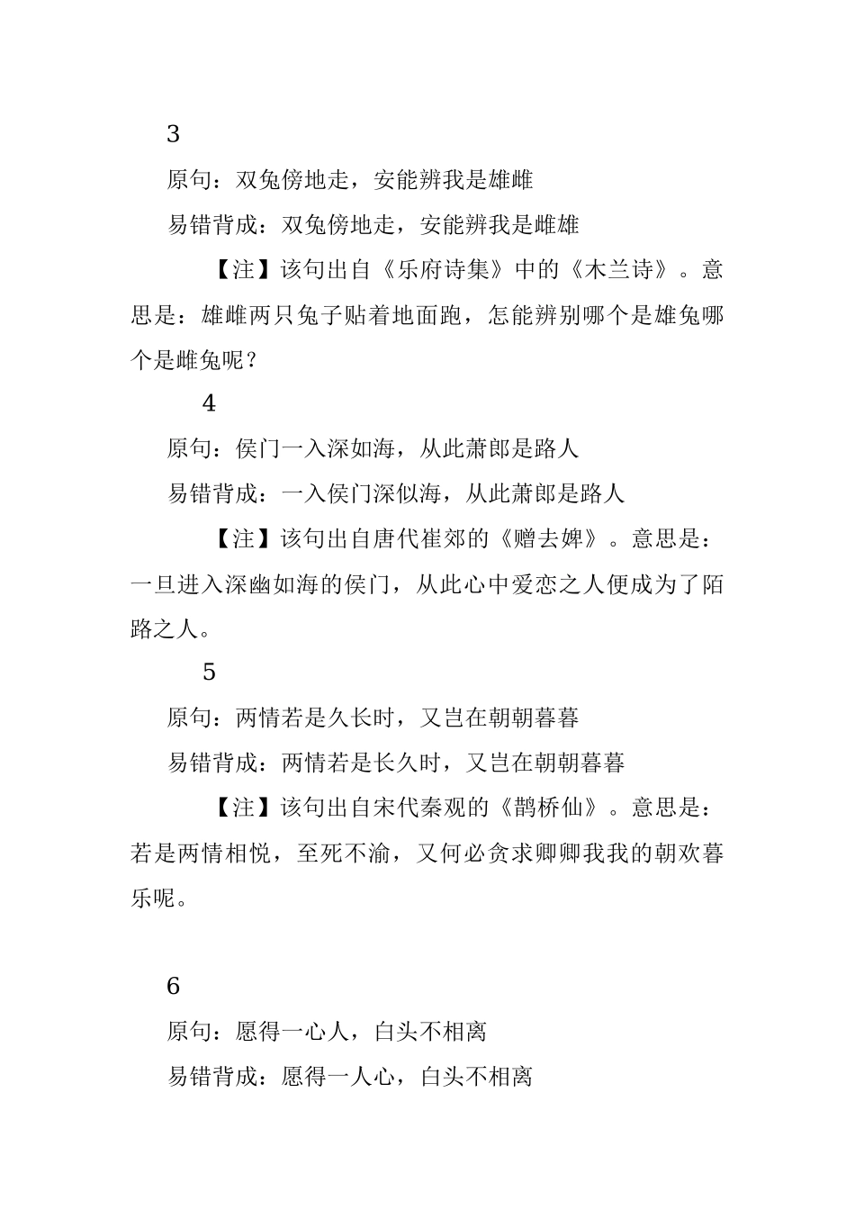别争斯人是人了！这些你好像也没背对.docx_第2页