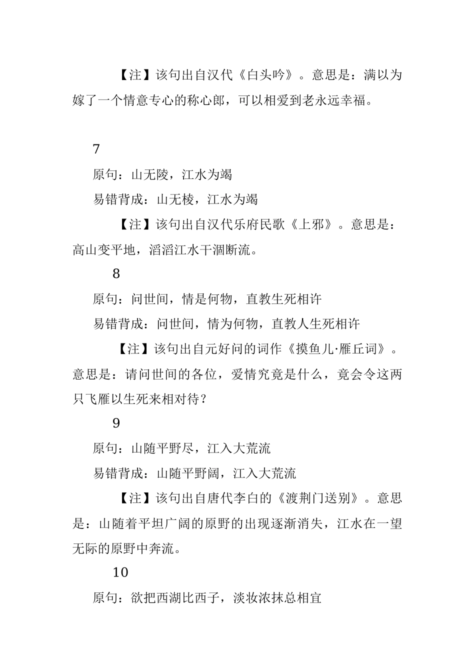 别争斯人是人了！这些你好像也没背对.docx_第3页