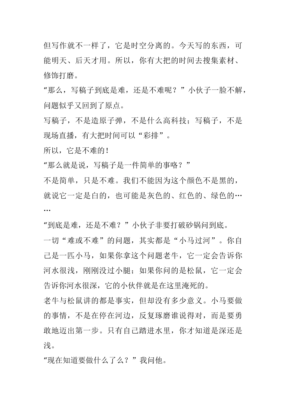 写稿子到底难还是不难？.docx_第2页