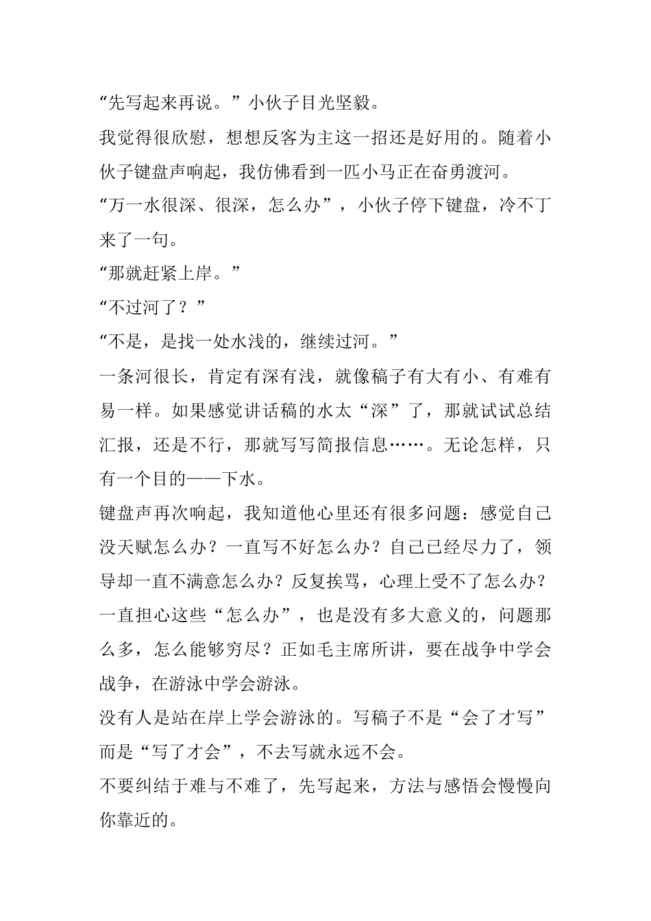 写稿子到底难还是不难？.docx_第3页