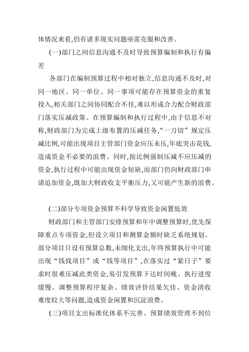 地方政府过紧日子面临的现实情况及对策建议.docx_第2页