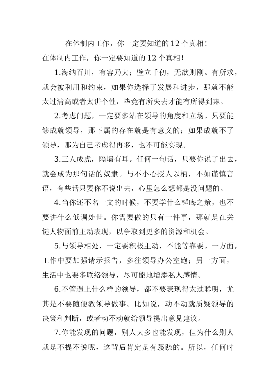 在体制内工作你一定要知道的12个真相！.docx_第1页