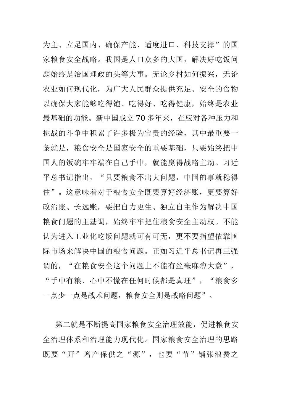 坚决扛稳粮食安全责任担当.docx_第2页