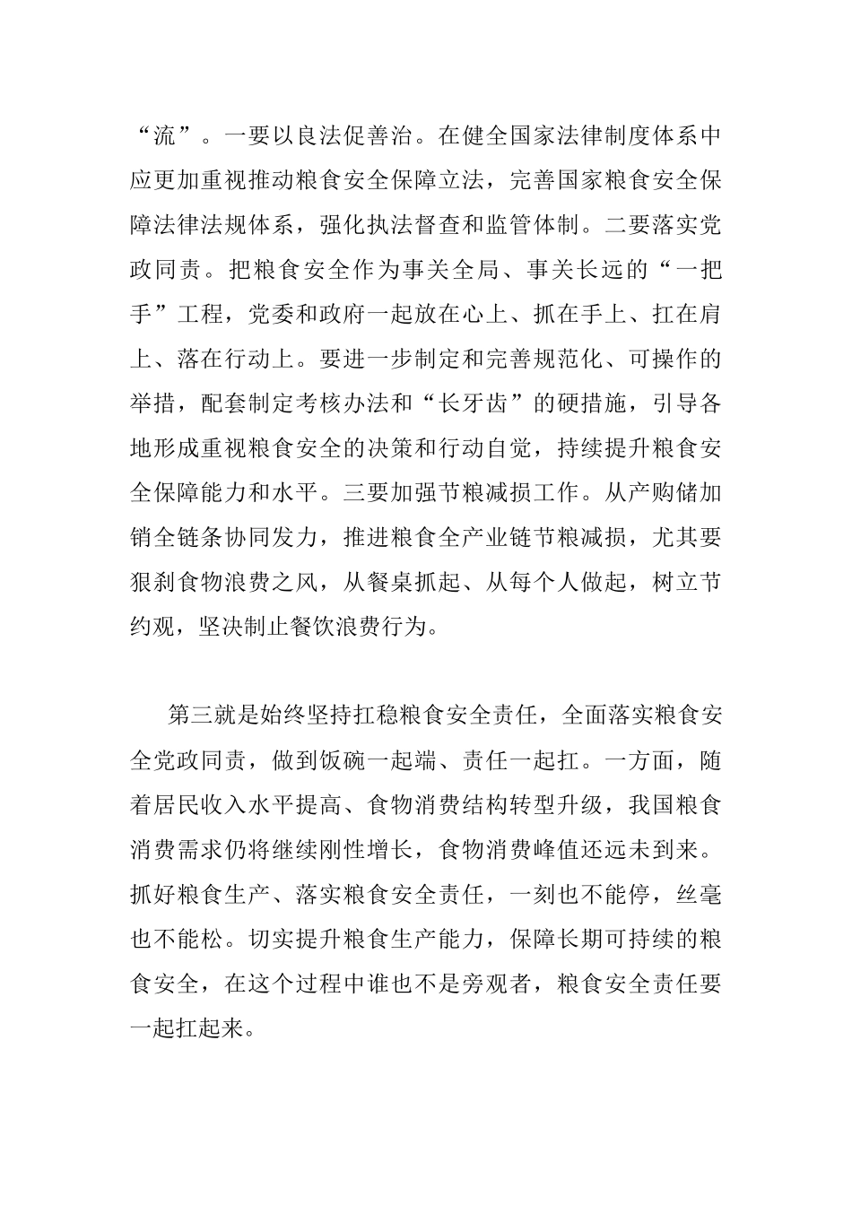 坚决扛稳粮食安全责任担当.docx_第3页