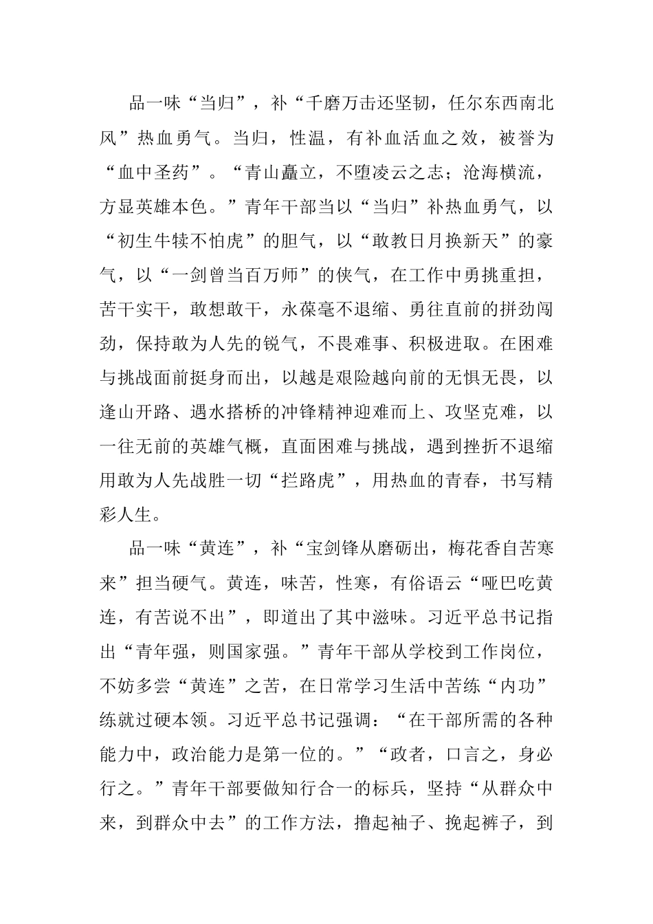 品“四味”中药 补干部“四气”.docx_第2页