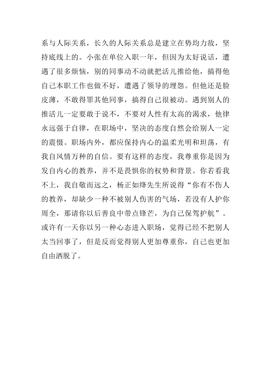 在职场中我劝你别把他人太当回事.docx_第3页