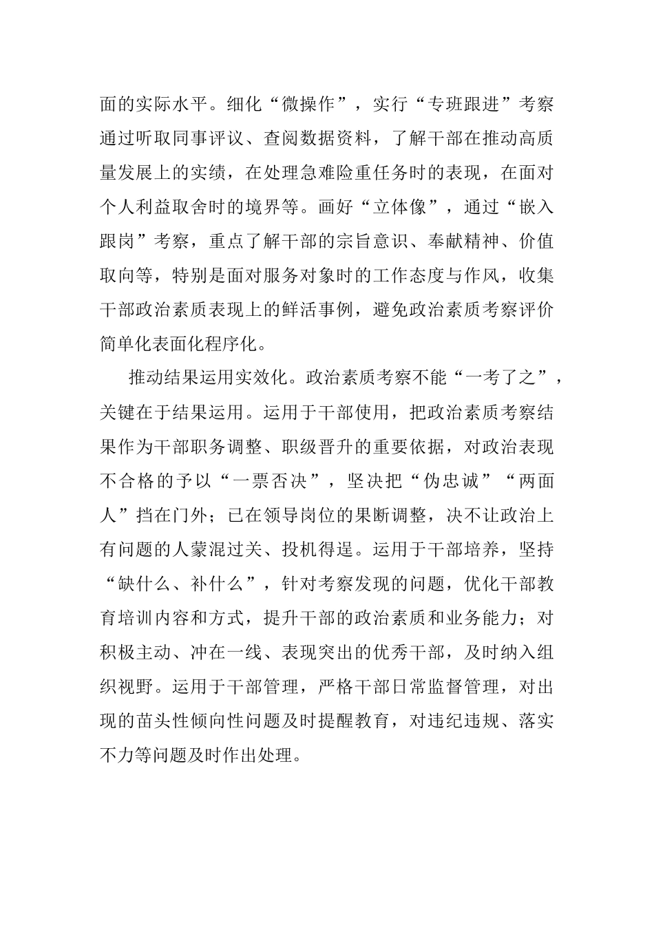 在一线考准考实干部政治素质.docx_第2页
