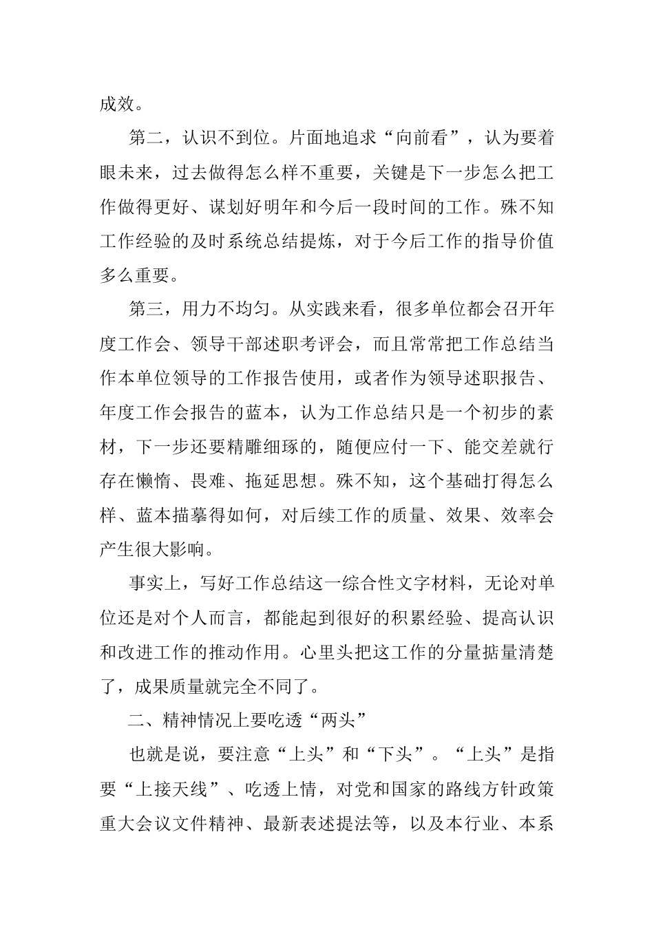 头头是道话年终总结写作.docx_第2页