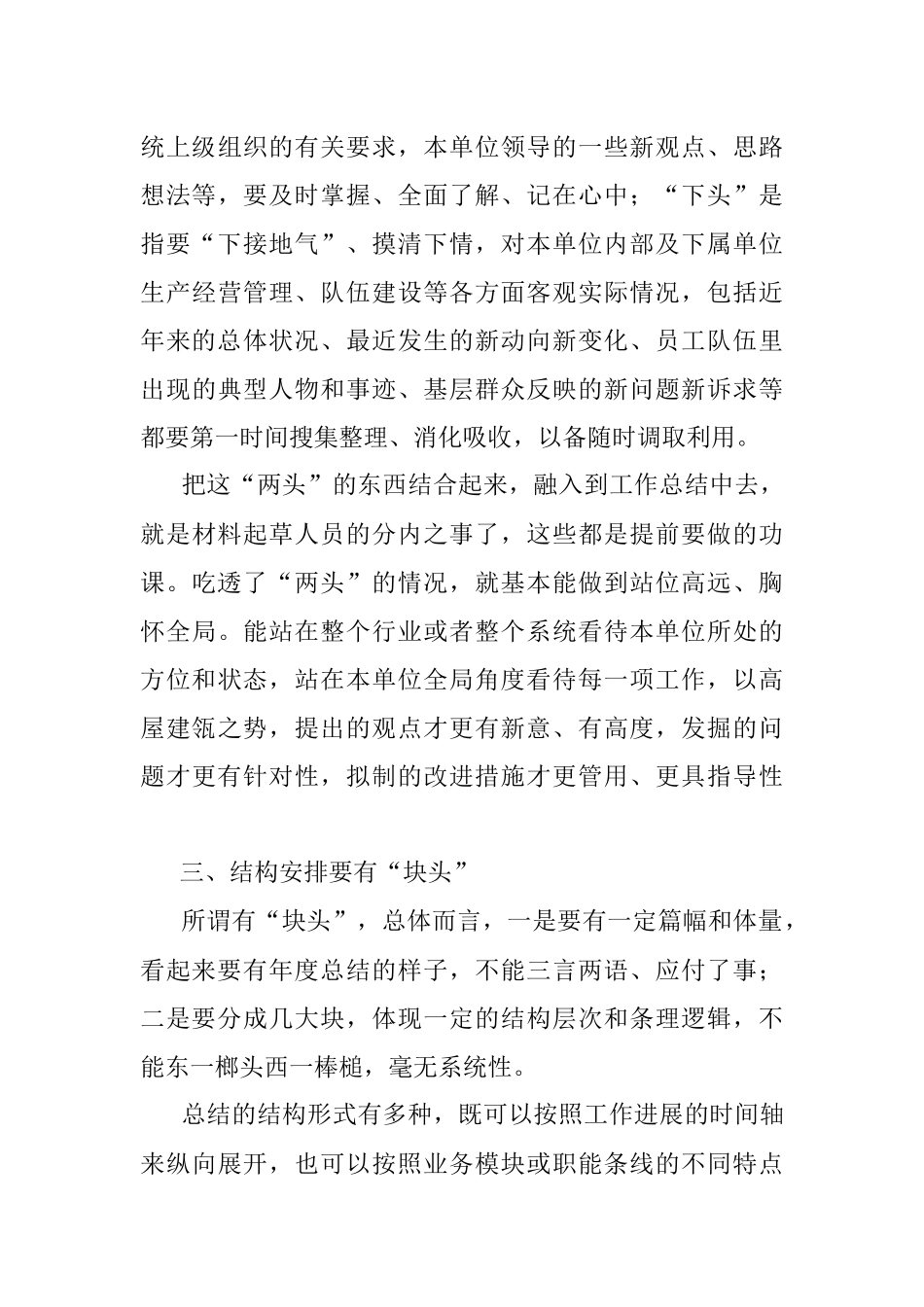 头头是道话年终总结写作.docx_第3页