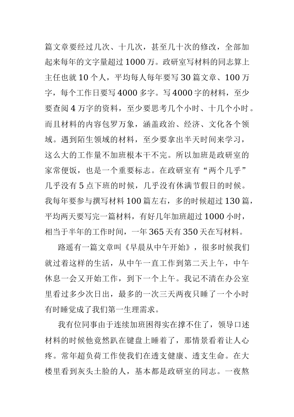 写材料究竟是怎样的一种苦？.docx_第2页