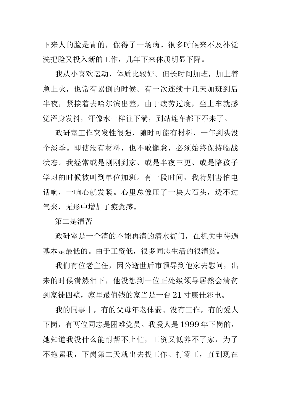 写材料究竟是怎样的一种苦？.docx_第3页