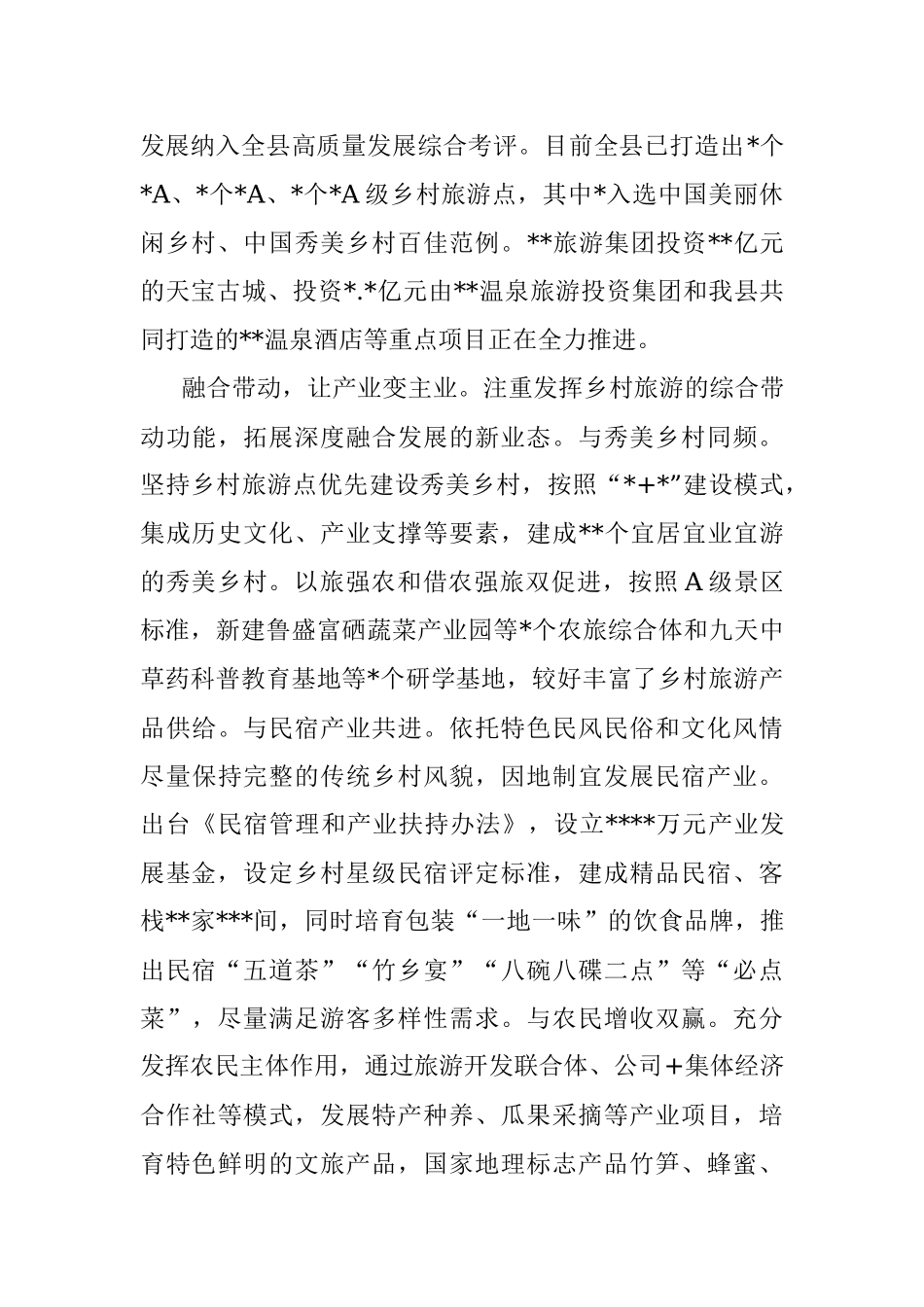 加快乡村旅游发展 擦亮乐享品牌.docx_第2页