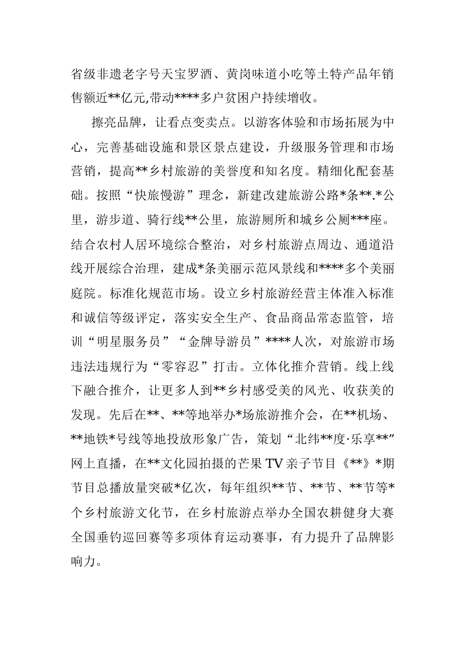 加快乡村旅游发展 擦亮乐享品牌.docx_第3页