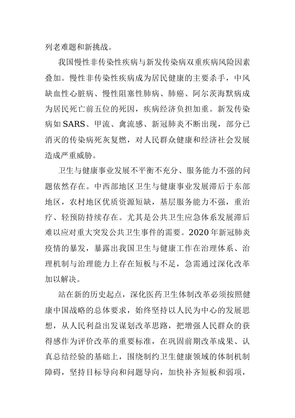 医院院长关于医药卫生体制改革的思考.docx_第2页