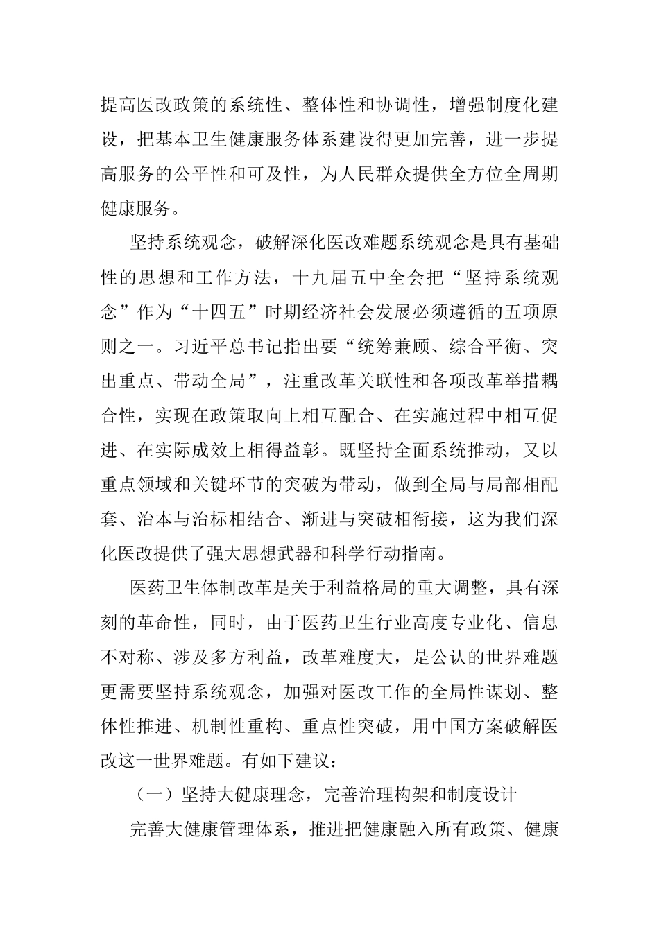 医院院长关于医药卫生体制改革的思考.docx_第3页