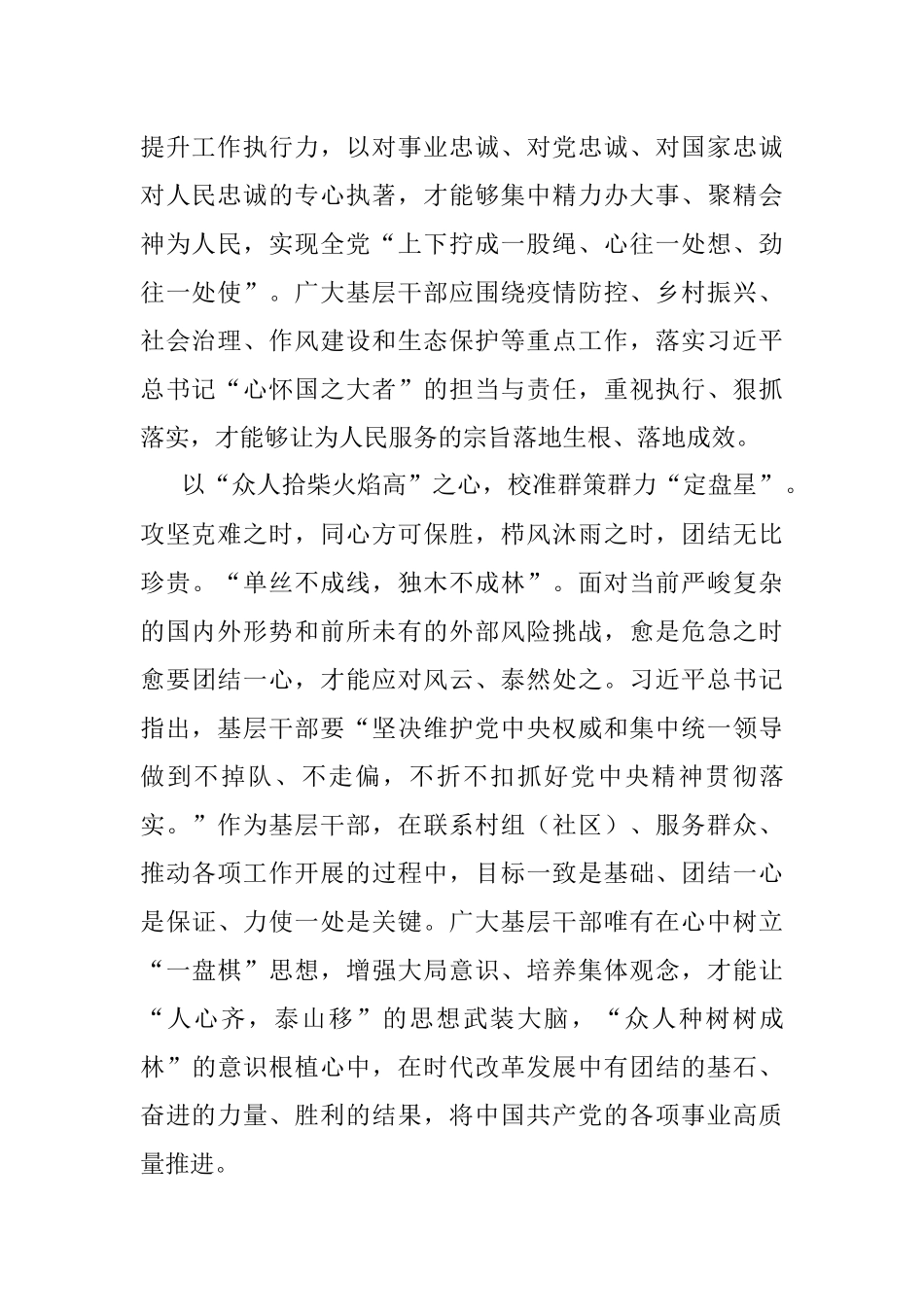 基层干部学习第四卷研讨：学思践悟以“三心”奋发新作为.docx_第2页