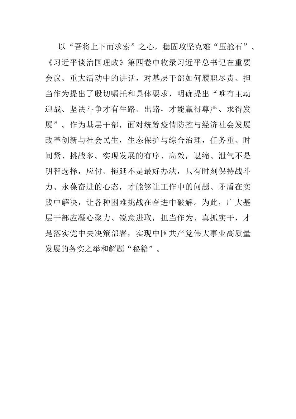 基层干部学习第四卷研讨：学思践悟以“三心”奋发新作为.docx_第3页