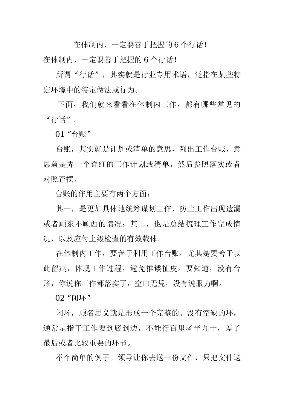在体制内一定要善于把握的6个行话！.docx_第1页