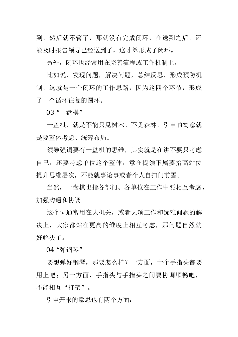 在体制内一定要善于把握的6个行话！.docx_第2页