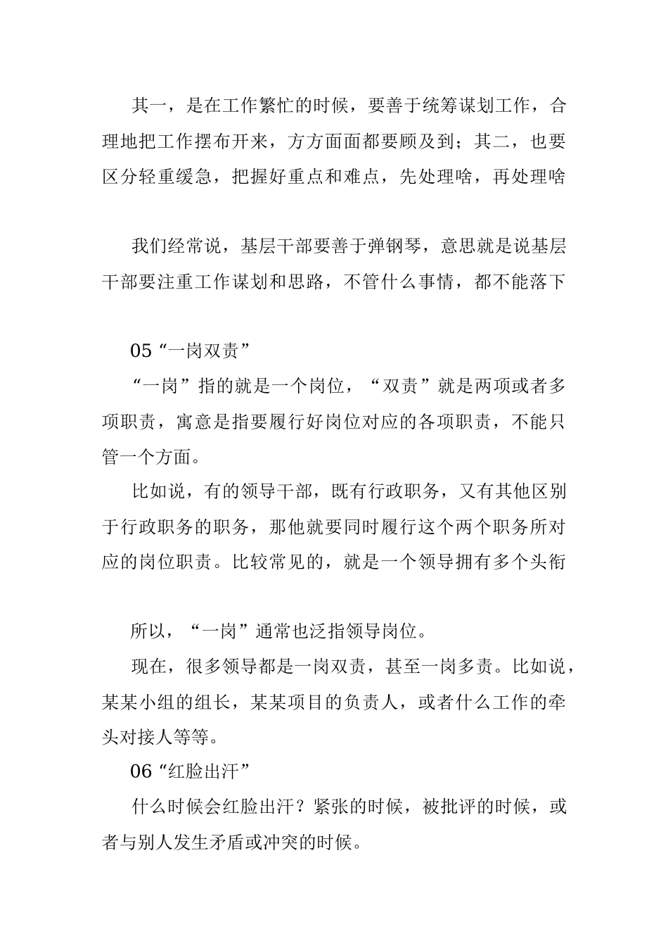 在体制内一定要善于把握的6个行话！.docx_第3页