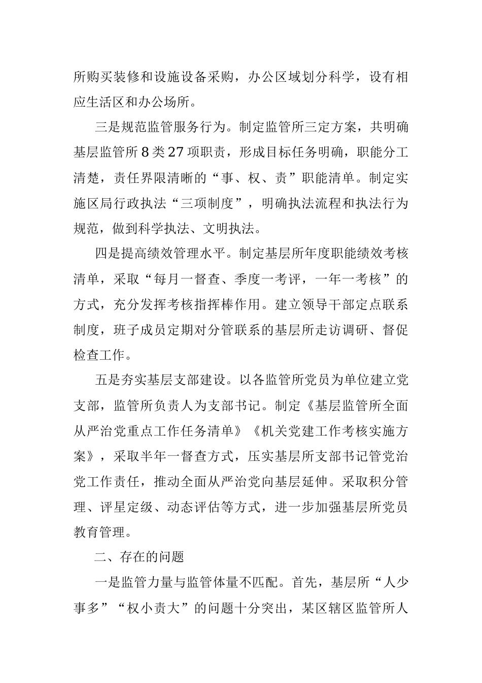 关于市场监管所标准化规范化建设的思考_1.docx_第2页